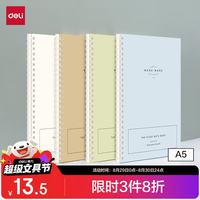 得力 乐素系列 LA560-01JY A5螺旋本 4本装