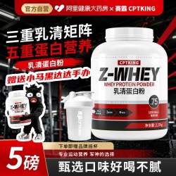 CPT KING 乳清蛋白粉5磅