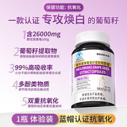 纽斯安 天然葡萄籽胶囊提取物祛正品花青素旗舰店祛斑官方黄褐斑内服雀斑