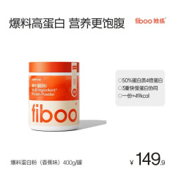 fiboo 她练爆料蛋白粉多重健身乳清蛋白低脂塑形饱腹官方旗舰店