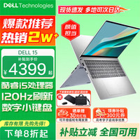 戴尔 补贴20% 灵越DC15250 15Pro轻薄本 15.6英寸120Hz大屏