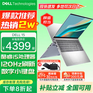 戴尔 补贴20% 灵越DC15250 15Pro轻薄本 15.6英寸120Hz大屏