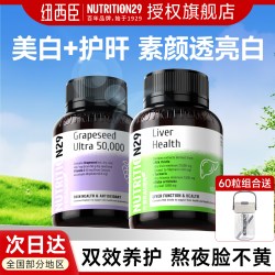 NUTRITION29 N29纽西臣护肝片奶蓟草水飞蓟女性养肝葡萄籽熬夜保健品官方正品