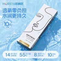 移动端：海俪恩 润氧系列 日抛软性亲水接触镜