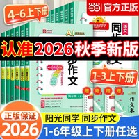 移动端：2026新阳光同学同步作文三年级一二四五六年级上下册作文小达人小学写作语文人教版小学同步训练写作范文作文书看图写话阅读当当网