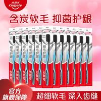 高露洁 细毛护龈炭牙刷 12支