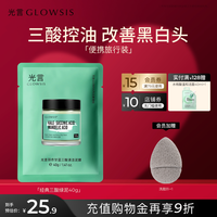 移动端：光言 三酸清洁泥膜抛光面膜清黑头白头清毛孔控油祛痘面膜