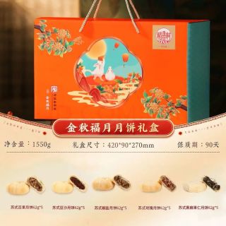 稻香村 月饼礼盒装中秋节月饼礼品蛋黄莲蓉五仁月饼中秋送礼团购员工福利 金秋福月1550g手提礼盒