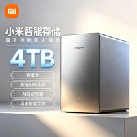 小米 智能存储nas家庭存储主机储存器硬盘智能中枢大容量全家共享4T