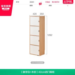 全友 52cm四门鞋柜