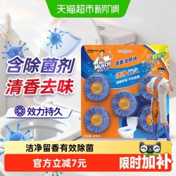 威猛先生 厕所马桶清洁剂洁厕灵洁厕宝蓝泡泡40g*5去污除菌除臭