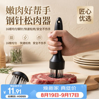 杰凯诺 不锈钢松肉针牛肉锤嫩肉器肉皮针敲肉锤牛排烧烤扎孔器
