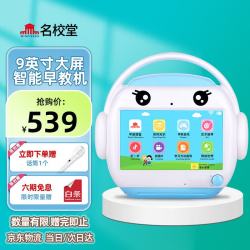 名校堂 智能早教机器人