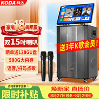 科达 KD1586家庭ktv音响套装点歌机一体机家用卡拉ok户外k歌唱歌全套设备广场舞音响带显示屏