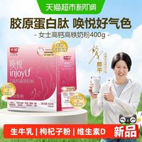 88VIP：光明 唤悦女士高钙高铁胶原蛋白肽叶酸成人奶粉