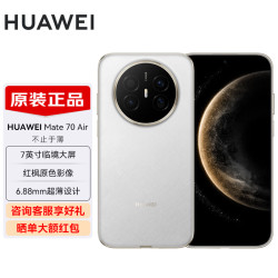 华为 Mate 70 Air 新品旗舰手机 华为mate70air手机 全新正品 超薄长续航 7英12GB+256GB