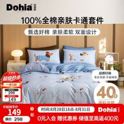 多喜爱 家纺 纯棉床上四件套 全棉被套床单家居床品套件1.5米床203*229cm