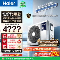 海尔 中央空调风管机一拖一客厅3匹 双排纯铜管 云舒活力版KFRd-72NW/7DEPZ81U1 一价全包