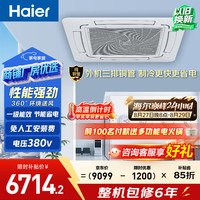 海尔 中央空调5匹天花机 一级能效 嵌入式大风量 外机三排铜管 变频冷暖吸顶空调 KFRd-120QW/7YAC81