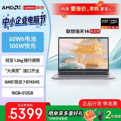 联想 瑞天14 2025锐龙版高性能轻薄办公学习商务设计笔记本电脑 R7-8745HS 16G 512G