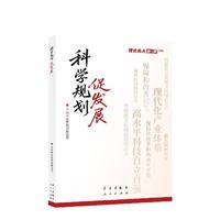 科学规划促发展——理论热点面对面·2026
