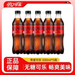 可口可乐 无糖 零度汽水5瓶