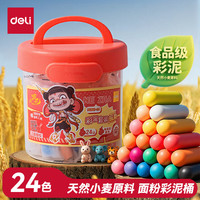 得力24色哪吒桶装食品级彩泥学生玩具橡皮泥黏土14g/袋手工DIY非轻型粘土手提桶装儿童生日开学礼物