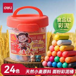 得力 24色食品级彩泥 14g*24袋 手提桶装 手工彩泥