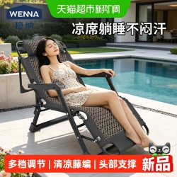 稳纳 躺椅藤编夏天清凉可调节多档位休闲椅庭院阳台可坐可躺
