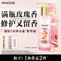 潘婷 三分钟奇迹护发精油 90ml