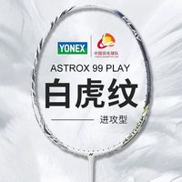 百亿补贴：YONEX 羽毛球拍yy正品天斧AX99全碳素超轻进攻专业单拍