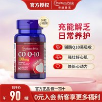 普丽普莱 辅酶q10软胶囊天猫美国ql0保护心肌coq10心脏素保健 100mg