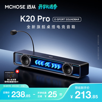 迈从 7.1环绕声效 电竞音响+可插拔麦克风+音量旋钮 K20 Pro音箱 黑色 可插拔麦克风