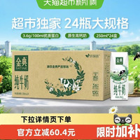 金典 伊利金典纯牛奶250ml*24盒整箱6月产