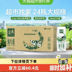 金典 伊利金典纯牛奶250ml*24盒整箱6月产