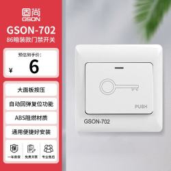 京喜 GS固尚GSON门禁开关按钮面板暗装门禁考勤机出门开关按钮86型