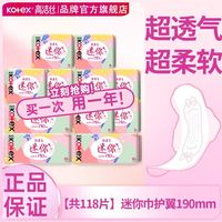 高洁丝 迷你巾护翼190mm超薄透气无感姨妈巾日用姨妈经期学生宿舍