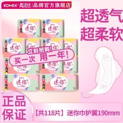 高洁丝 迷你巾护翼190mm超薄透气无感姨妈巾日用姨妈经期学生宿舍