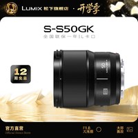 Panasonic S-S50 LUMIX S 50mm F1.8 标准定焦镜头 松下L卡口