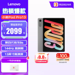 联想 小新PadPro13英寸平板电脑3.5K超清护眼大屏骁龙8s Gen4智学笔记8+256G灰