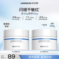 优时颜 安心面霜 30g*2盒