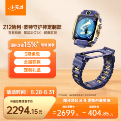 小天才 Z12 智能儿童手表 哈利·波特守护神定制款