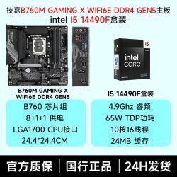 Intel i5 14490F盒 技嘉B760M GAMING X WIFI6E D4 GEN5 板U套装