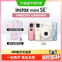 富士 拍立得miniSE + 相纸边框贴相机女学生入门款