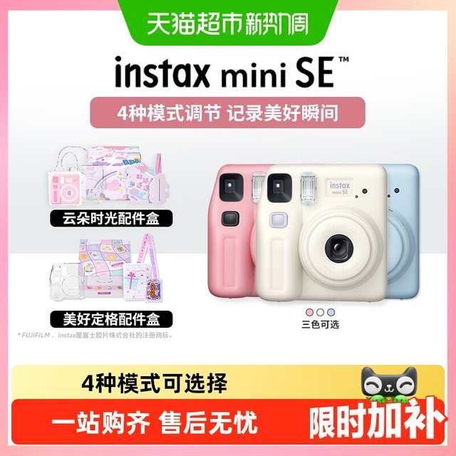 富士 拍立得miniSE + 相纸边框贴相机女学生入门款