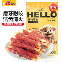 HELLOJOY 狗狗零食磨牙棒比熊泰迪中小型犬磨牙洁齿 鸭肉绕牛皮100g