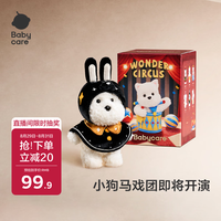 babycare 马戏团盲盒挂件 夜巡兔