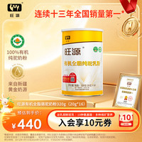 旺源 有机全脂骆驼奶粉320g（20g*16）中秋限定