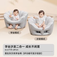 哈卡达 贝壳学坐椅婴儿不伤脊柱训练座椅儿童沙发宝宝家用