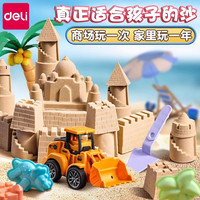 得力 太空沙室内玩具